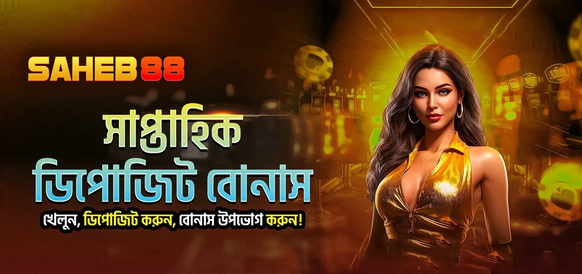 Saheb88 deposit bonus promotion featuring elegant woman in golden dress with slot machines and floating coins - Bengali language
