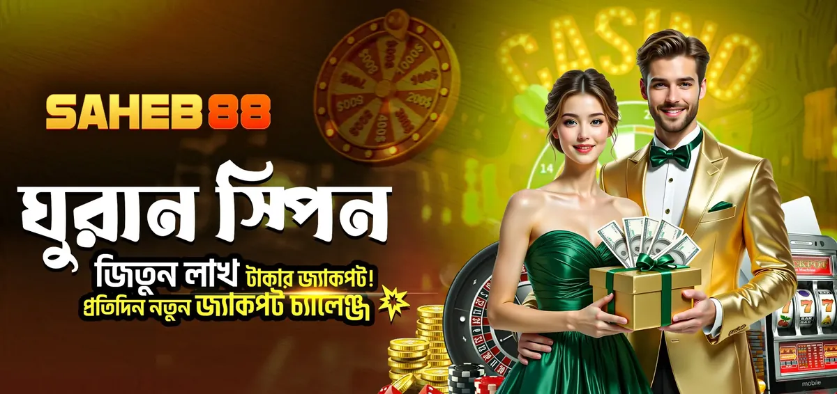Saheb88 instant win promotion featuring elegant couple in green and gold with cash gift box and roulette wheel - Bengali text