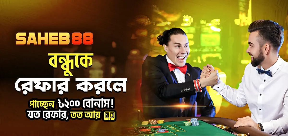 Saheb88 refer friend bonus showing two men celebrating at casino table with handshake - Bengali promotional image