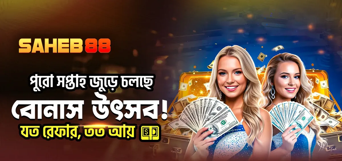 Saheb88 weekly bonus promotion showing twin blonde women with cash fans and golden treasure chest - Bengali language offer